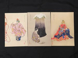 【慈光】2787 月岡耕漁 真作 木版画3枚 能楽百番　富士太鼓　葛城　竹生島　大正13年　大黒屋画舗