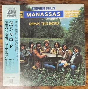 スティヴン・スティルス＝マナサス / ダウン・ザ・ロード LP 国内盤 P-8341A レア