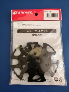 シナノ SINANO PB-58 ポールバスケット パウダーリング 外径90mm 深雪用 ネジ込み装着