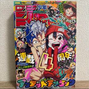 週刊少年ジャンプ 2024年2月5日 8号 no.8