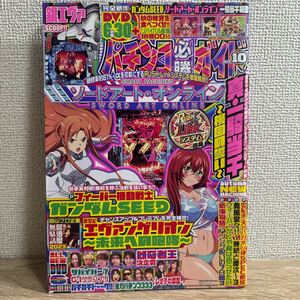 パチンコ必勝ガイド 2023年10月号 sku c2-2 m