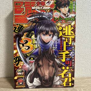 週刊少年ジャンプ 2024年2月12日 9号 no.9