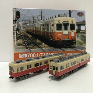 ★数2★ 鉄道コレクション　阪神　7001形　7101形　2両セット　行先表示器設置前　1箱　事業者限定品　鉄コレ トミーテック