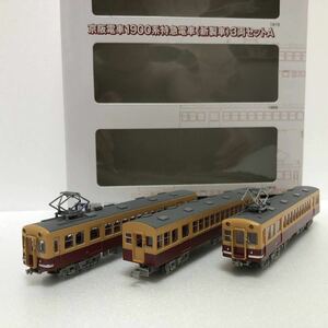 ★数2★鉄道コレクション　京阪電車　1900系　特急電車（新製車）3両セットA 1箱　一般流通品　鉄コレ トミーテック　TOMYTEC