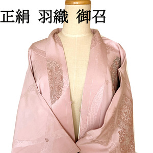 H1756 京都 高級 正絹 仕立て上がり 羽織 コート 御召 着物 コート 和装コート 塵除け レディース シルク 和装