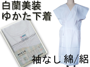 H184 Kyoto white orchid beautiful equipment ... underwear for summer Japanese clothes slip L size Japanese clothes underwear white One-piece yukata soak up sweat 