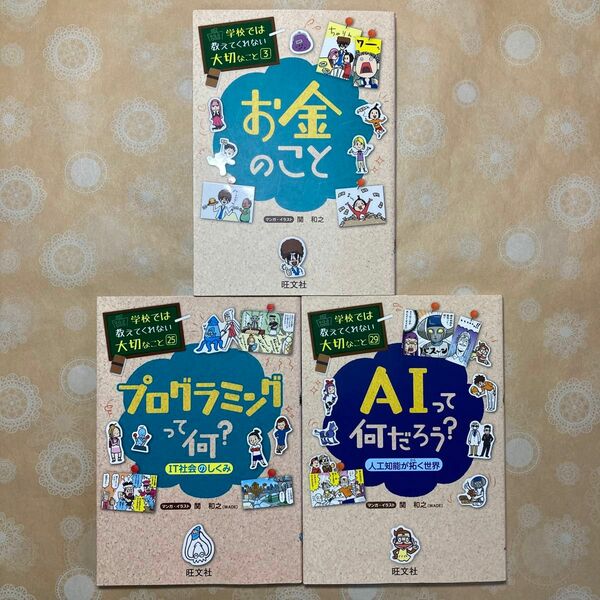 3冊セット　学校では教えてくれない大切なこと 3・25・29
