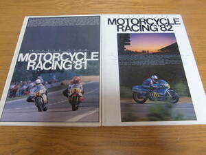 【希少品】RIDERSCLUB　別冊　MOTERCYCLE　RACING　（1981、1982年版（2冊）