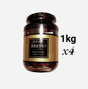 新品★4本★国産純粋はちみつ 1000g 1kg 日本製 百花はちみつ 瓶詰 国産蜂蜜 非加熱 はちみつの恵 