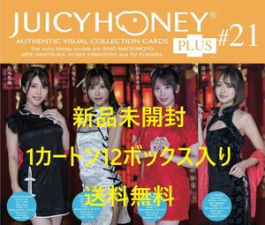 2 新品未開封 ジューシーハニー JUICY HONEY PLUS #21 1カートン12ボックス 松本梨穂 天使もえ 山岸あや花 流川夕