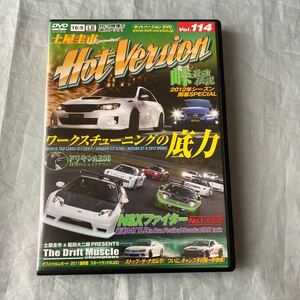 ■ホットバージョン114■NSXファイターＮｏ．１決定戦■150台のＮＳＸが集結！■2012年