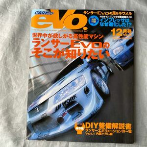 ■CARトップＥＶＯ．■ランサーＥＶＯのそこが知りたい■ＤＩＹ整備解説書ランエボⅣ-Ⅶ内装バラし編■2002年