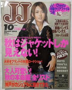 JJ 2005 year 10 month number autumn is jacket / autumn clothes / appendix none / cover : Sakura .. beautiful / Kato Natsuki / black tree meisa/Mie/ earth . rice field beauty ./LIZA