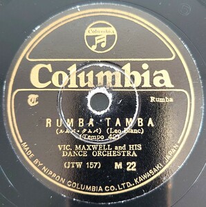 【蓄音機用SP盤レコード/欠有】RUMBA TAMBA(ルムバ・タムバ)/MARINELLA(マリネラ)/VIC.MAXWELL and HIS DANCE ORCHESTRA/SPレコード