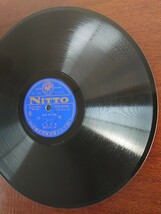 【蓄音機用SP盤レコード】NITTO 觀世流謠曲/羽衣(一・二)/宗家 觀世左近/SPレコード _画像3