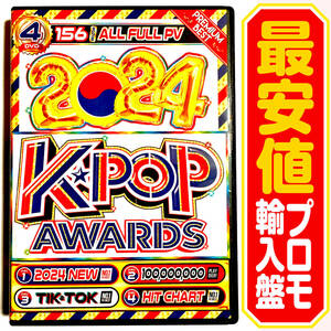 【洋楽DVD】2024 K-POP Awards プロモ盤