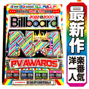 【洋楽DVD】永久保存版 Billboard No.1 PV Awards 正規盤DVD
