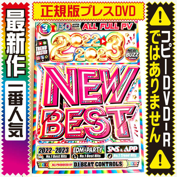 【洋楽DVD】11月新作 2022〜2023 New Best正規版DVD