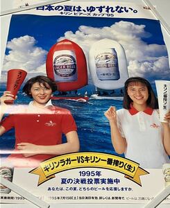 キリンラガーVS一番搾り　1995　鈴木杏樹　中山美穂　B2ポスター　送料無料