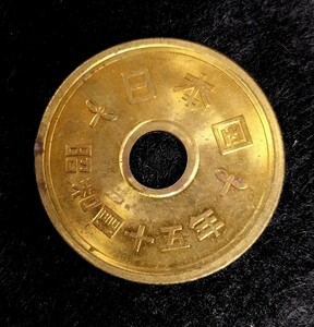 現行コインアルバム出 未使用 昭和45年 5円硬貨 五円玉 硬貨 貨幣 五円 特年 