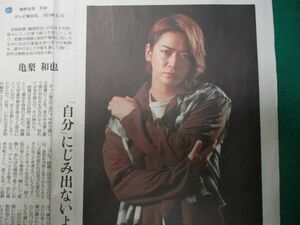 新聞記事★亀梨和也★カトゥーン★手紙★読売新聞