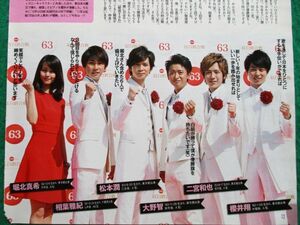 切り抜き★嵐★大野智★松本潤★二宮和也★櫻井翔★相葉雅紀★堀北真希★月刊テレビガイド／2012年12月