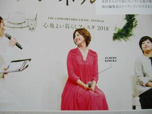 切り抜き★木村文乃★リンネル／2018年9月