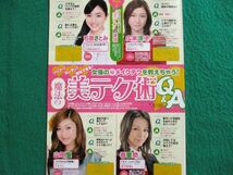 切り抜き★広末涼子★石原さとみ★貫地谷しほり★市川由衣★香里奈★山田優★吉高由里子★岩佐真悠子★テレビジョン／2009年2月13日_画像4