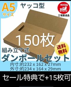 ネコポス・クリックポスト・ゆうパケット・ヤッコ型 A5サイズ 150 枚