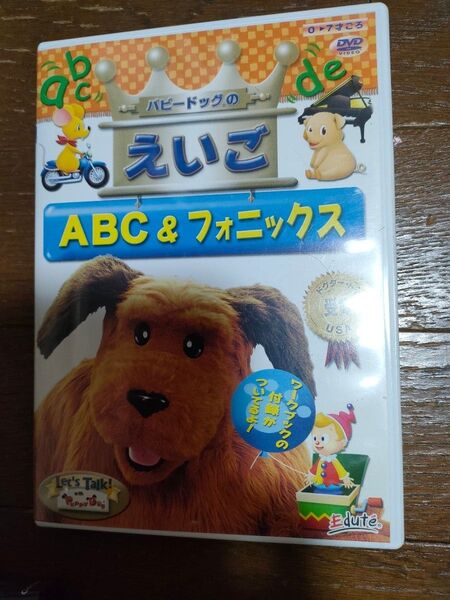 人気!パピードッグの英語 フォニックス