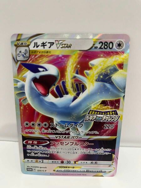 ポケモンカードゲーム　パラダイムトリガー　プロモルギアゲット　チャレンジ○ルギアvstar