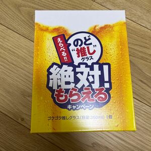 キリンのどごし生　ゴクゴク推しグラス (容量:360ml) 1個