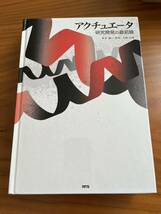 《書籍》 アクチュエータ研究開発の最前線_画像1