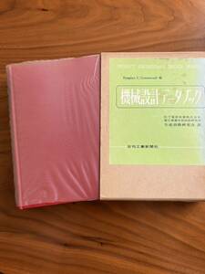 《書籍》 機械設計データブック