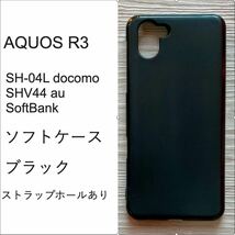 AQUOS R3　アクオス　ケース カバー TPU ブラック_画像1