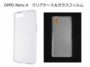 【セット】Oppo Reno A フィルム & ケース