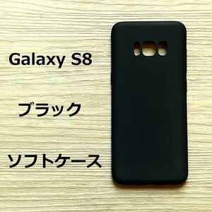 【数量限定】Galaxy S8 ソフトケース ブラック　ケース　