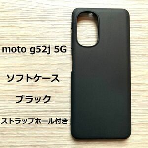 【3点】moto g52j 5G　ソフトケース カバー TPU　ブラック