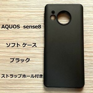 【数量限定】AQUOS sense8　ソフト ケース カバー TPU　ブラック