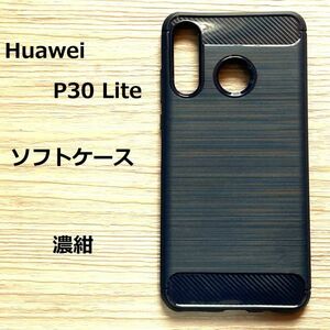 【数量限定】Huawei P30 Liteソフト 濃紺 ケース