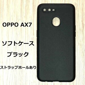 OPPO AX7　ソフトケース　 カバー　 ブラック　ストラップホール