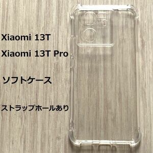 【3点】Xiaomi 13T　/　Xiaomi 13T Pro　ソフトケース 　カバー TPU　クッション