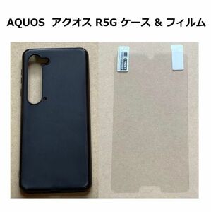 【セット】 AQUOS アクオス R5G ケース ＆ フィルム