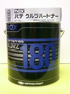 ●○クルツ180細地パテ(冬用) 3.5kgセット◇ポリパテ◇薄付け自動車バイク補修塗装○ニッペ日本ペイント大容量●