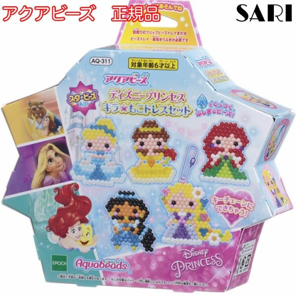 アクアビーズ ディズニープリンセス キラ☆もこ ドレスセット