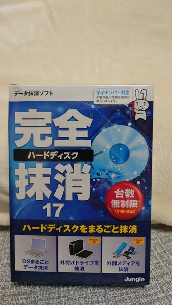 （未使用）パソコン引越 + ハードディスク抹消