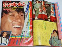 ６１　昭和59年3月号　小学五年生　ジャッキーチェン　河合奈保子　堀ちえみ　松田聖子　柏原芳恵　岩井小百合　藤子不二雄　室山あゆみ_画像4