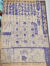 ６１　昭和50年　No.8　少年ジャンプ　ちばあきお　池沢さとし　本宮ひろ志　とりいかずよし　柳沢きみお　吉沢やすみ　川崎のぼる_画像2