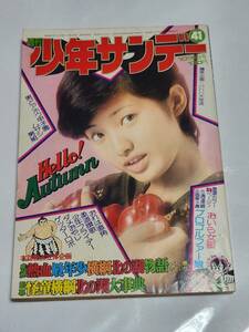 ６１　昭和49年　No.41　少年サンデー　永井豪　赤塚不二夫　水島新司　貝塚ひろし　藤子不二雄　古谷三敏　小山ゆう　石川賢　川崎のぼる