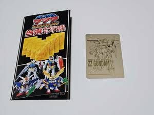 ■ガンダム777キャンペーン(プレゼントキャンペーン)/当選スペシャルプレート(ZZガンダム) 出品1【当選品・非売品】